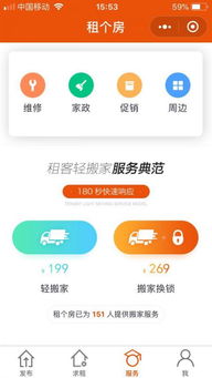 租個房電腦版官方下載2018及網(wǎng)頁版使用指南