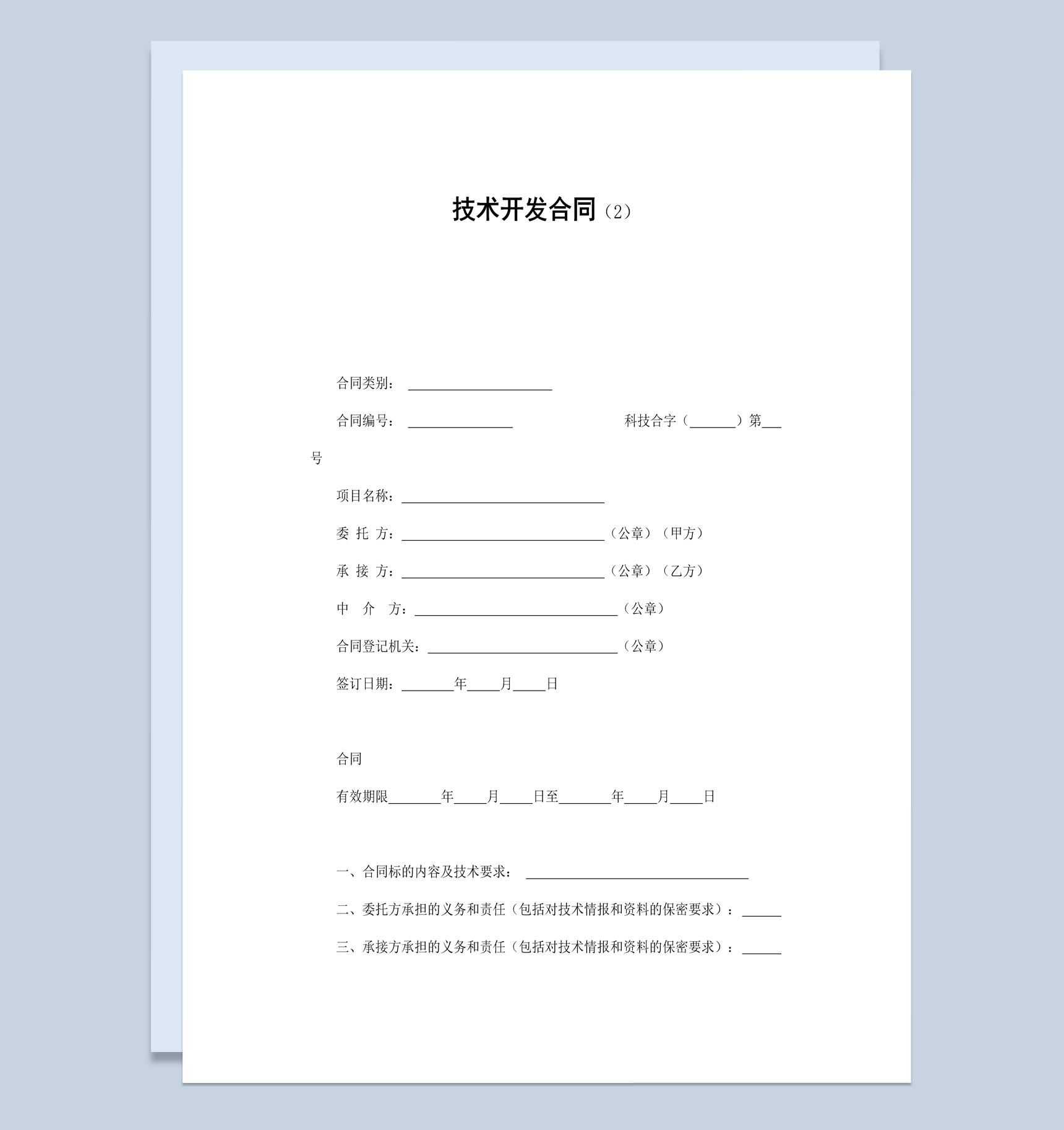 工廠產(chǎn)品技術(shù)開發(fā)合同書范本