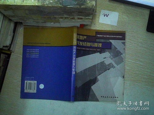 房地產(chǎn)開(kāi)發(fā)經(jīng)營(yíng)與管理 策略、挑戰(zhàn)與未來(lái)展望