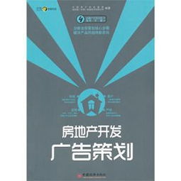房地產(chǎn)開(kāi)發(fā)廣告策劃 機(jī)遇與挑戰(zhàn)并存的創(chuàng)意戰(zhàn)場(chǎng)